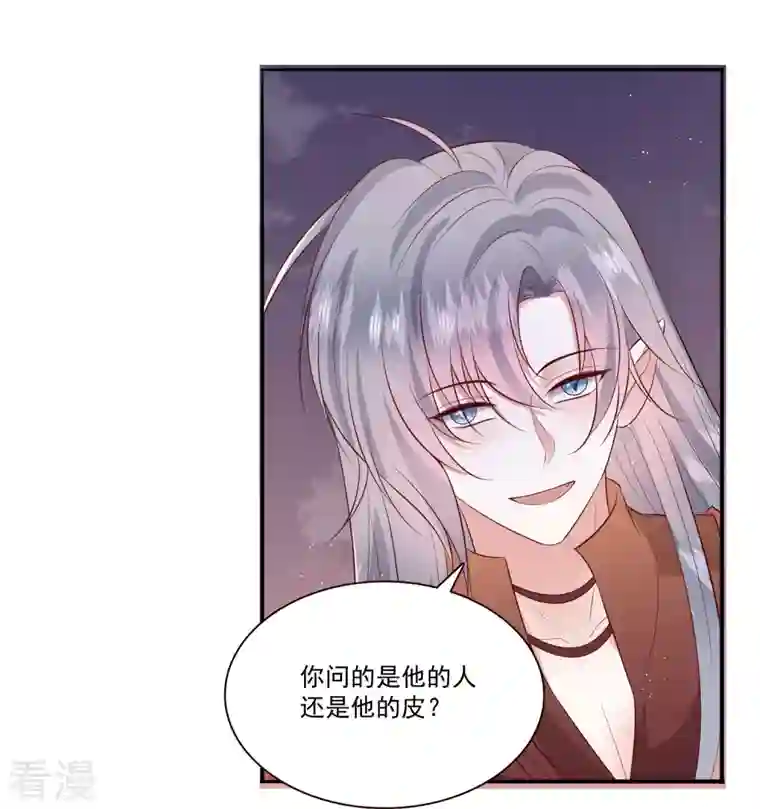 这个王妃路子野第145话 我想娶你