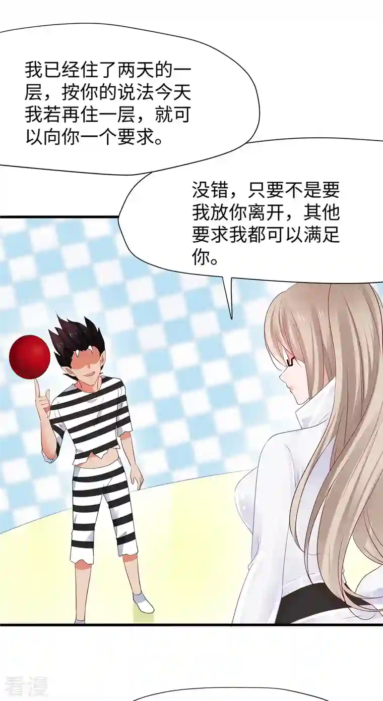 无敌学霸系统第186话 跪下唱征服吧！