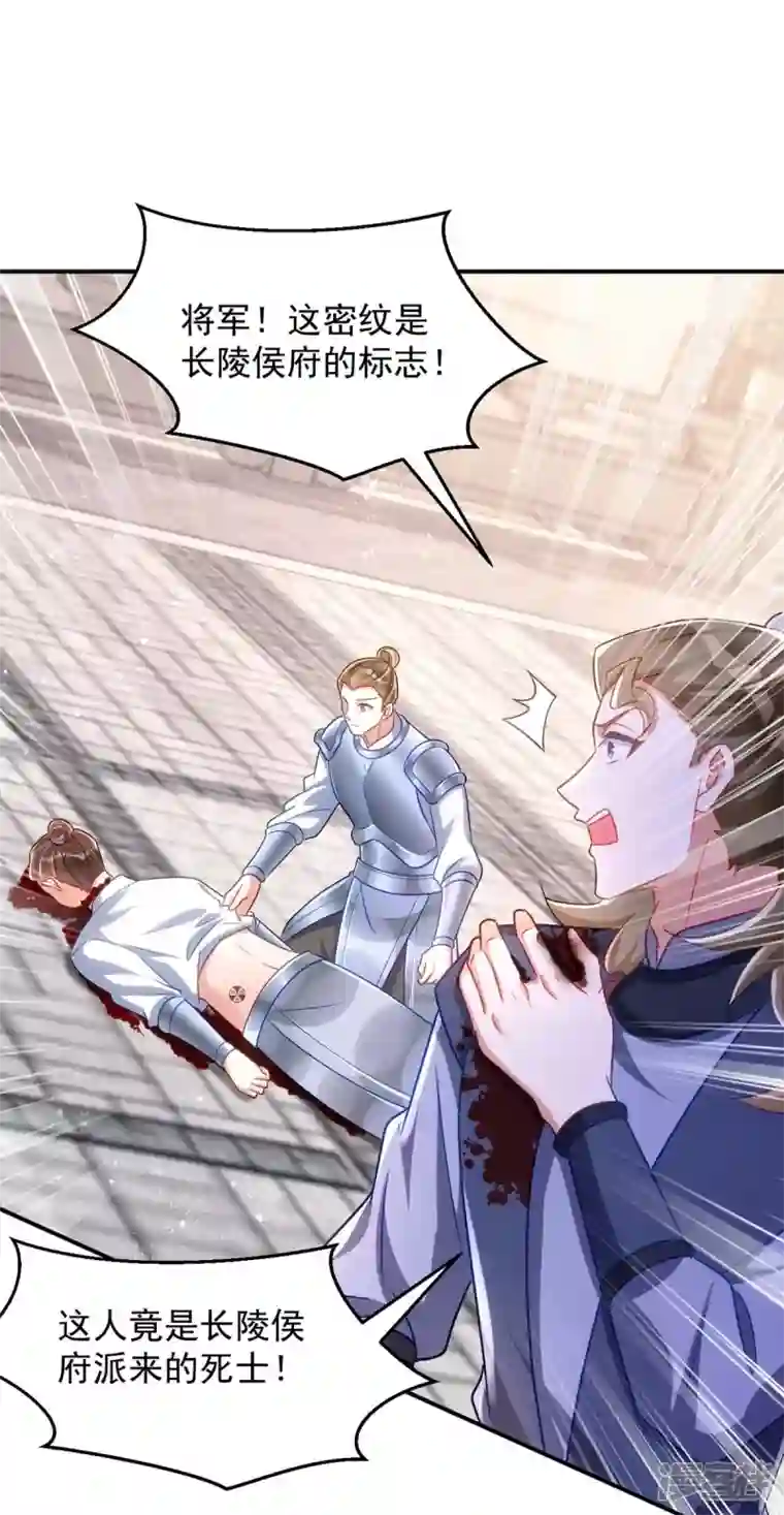 萌虎重生：将军大人要抱抱第100话 栽赃陷害
