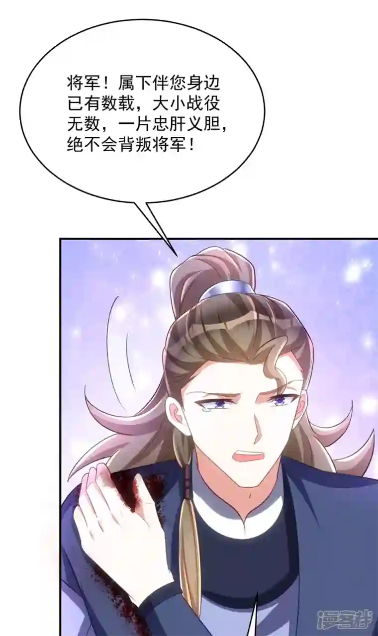 萌虎重生：将军大人要抱抱第100话 栽赃陷害