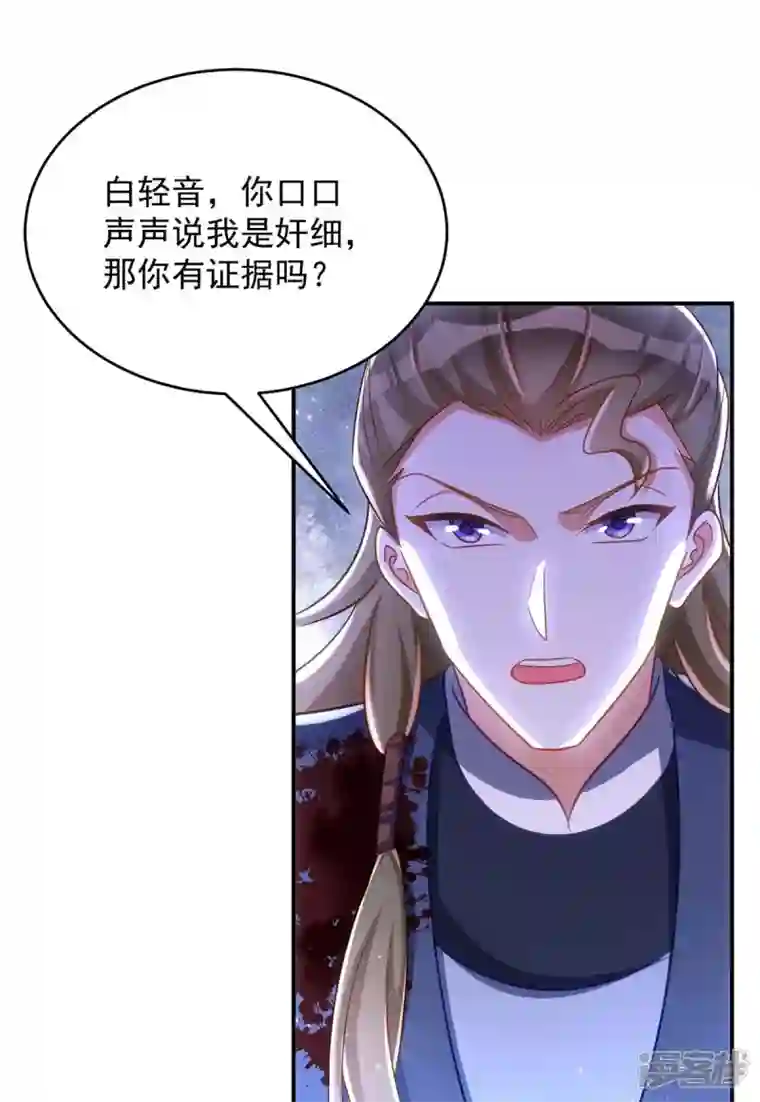 萌虎重生：将军大人要抱抱第101话 白轻音，你是蠢吗？