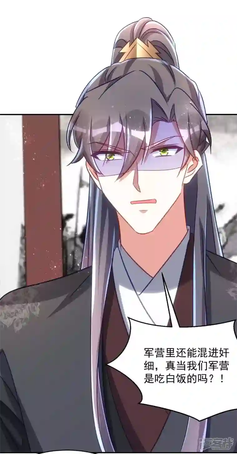 萌虎重生：将军大人要抱抱第101话 白轻音，你是蠢吗？