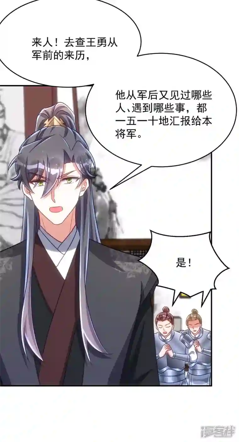 萌虎重生：将军大人要抱抱第101话 白轻音，你是蠢吗？
