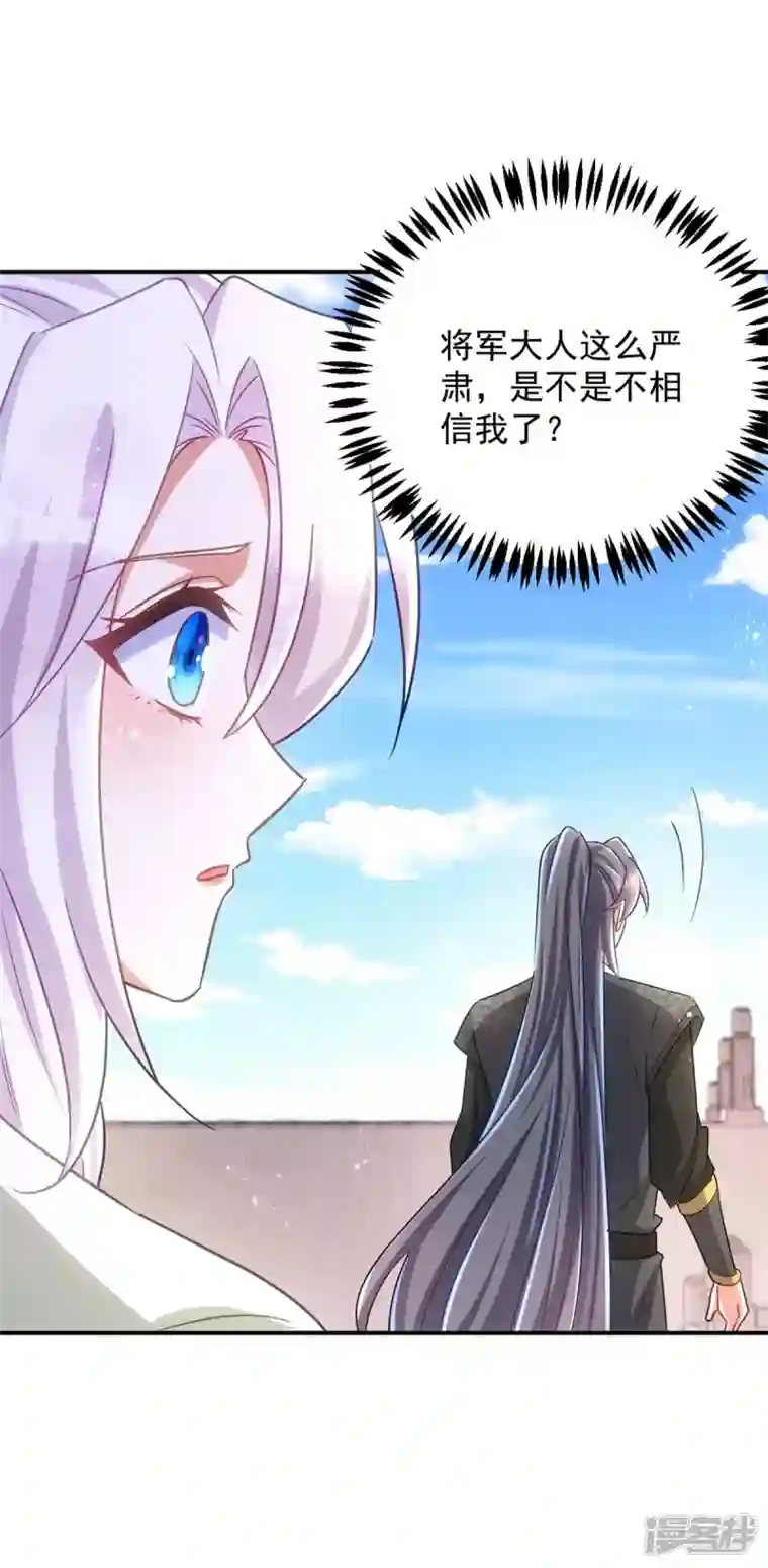 萌虎重生：将军大人要抱抱第101话 白轻音，你是蠢吗？