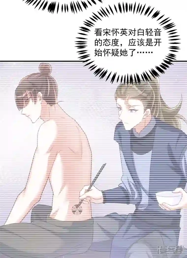 萌虎重生：将军大人要抱抱第101话 白轻音，你是蠢吗？