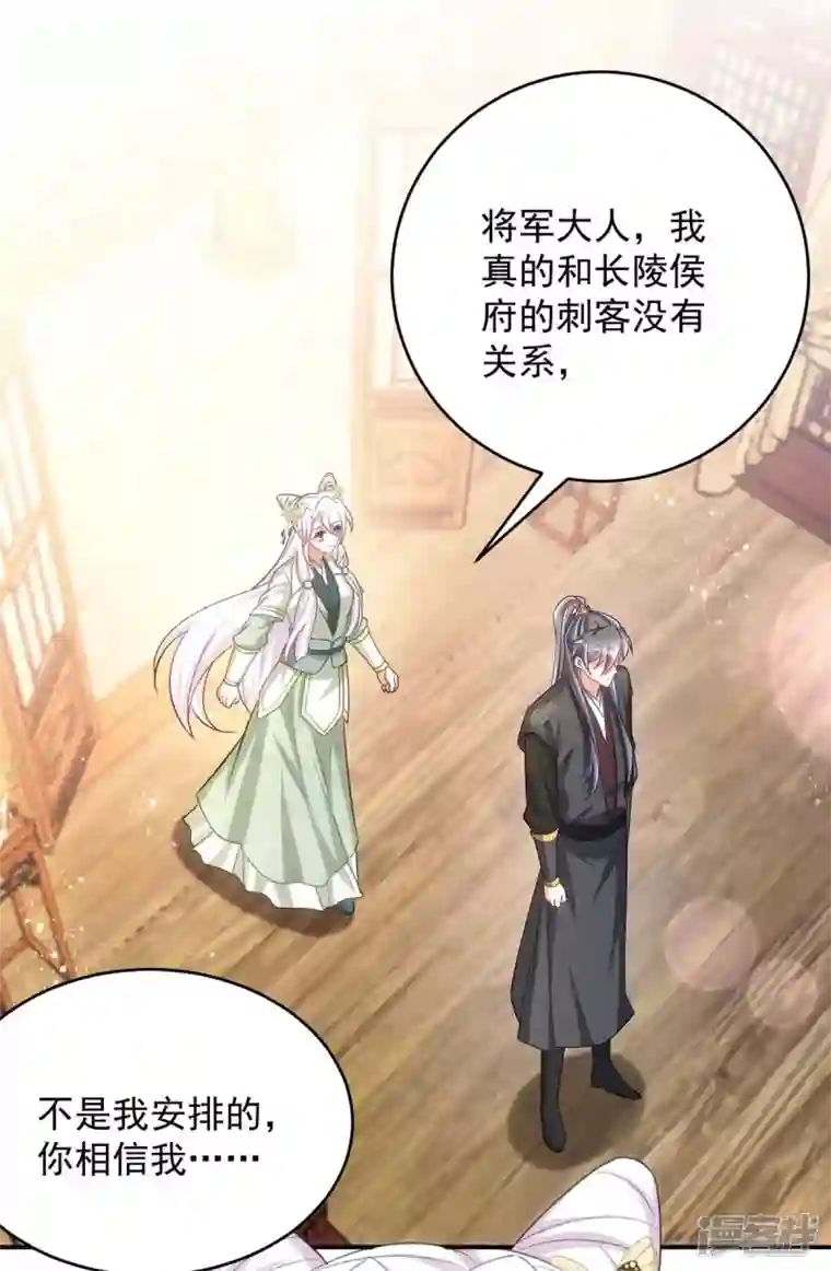 萌虎重生：将军大人要抱抱第101话 白轻音，你是蠢吗？
