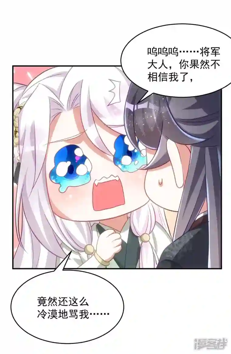 萌虎重生：将军大人要抱抱第101话 白轻音，你是蠢吗？