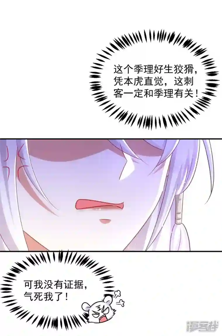 萌虎重生：将军大人要抱抱第101话 白轻音，你是蠢吗？