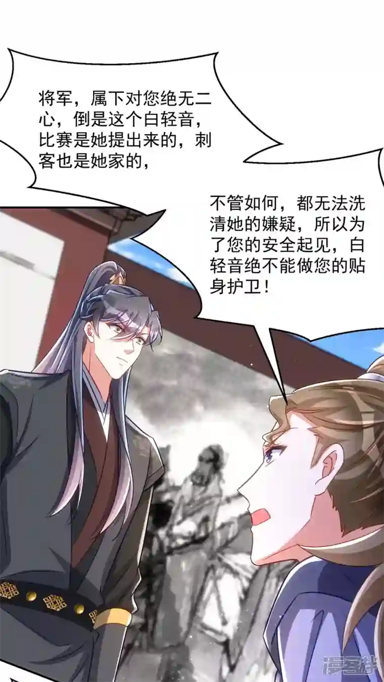 萌虎重生：将军大人要抱抱第101话 白轻音，你是蠢吗？