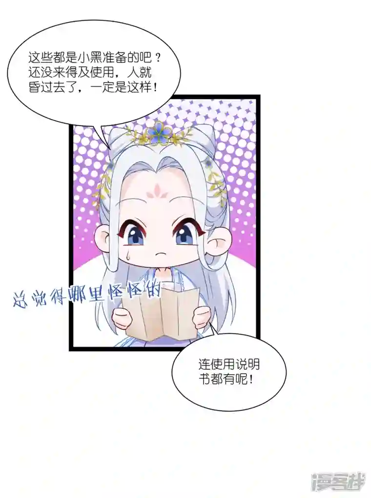 我钱花不完了怎么办？第47话 小朵的“贴心照料”