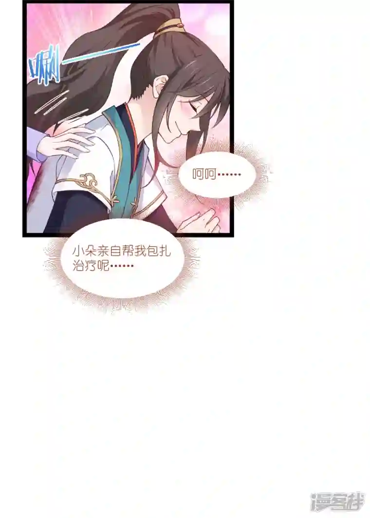 我钱花不完了怎么办？第47话 小朵的“贴心照料”