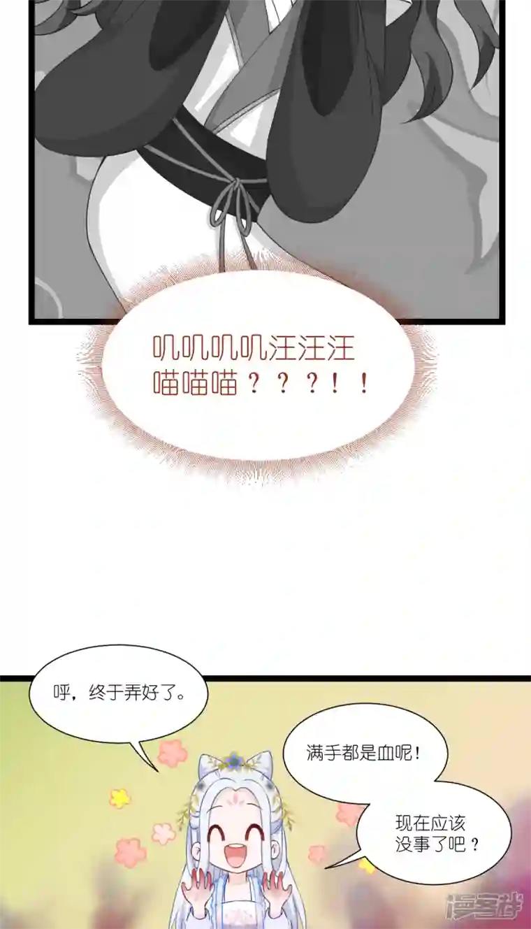 我钱花不完了怎么办？第47话 小朵的“贴心照料”