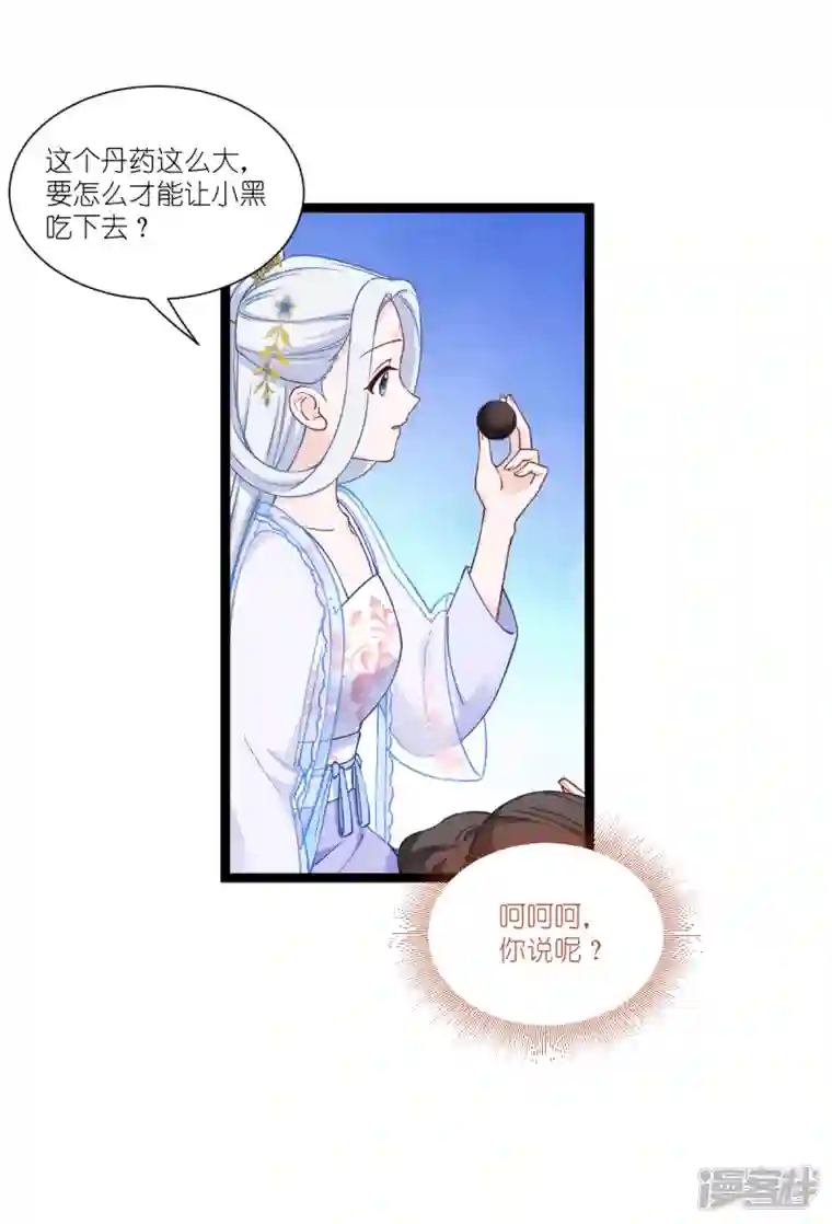 我钱花不完了怎么办？第47话 小朵的“贴心照料”