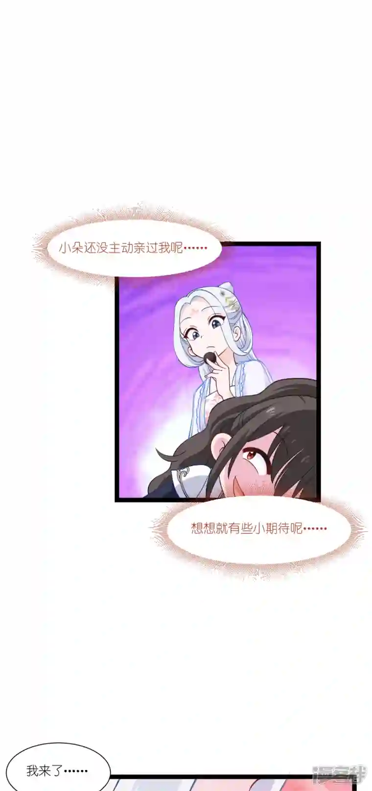 我钱花不完了怎么办？第47话 小朵的“贴心照料”