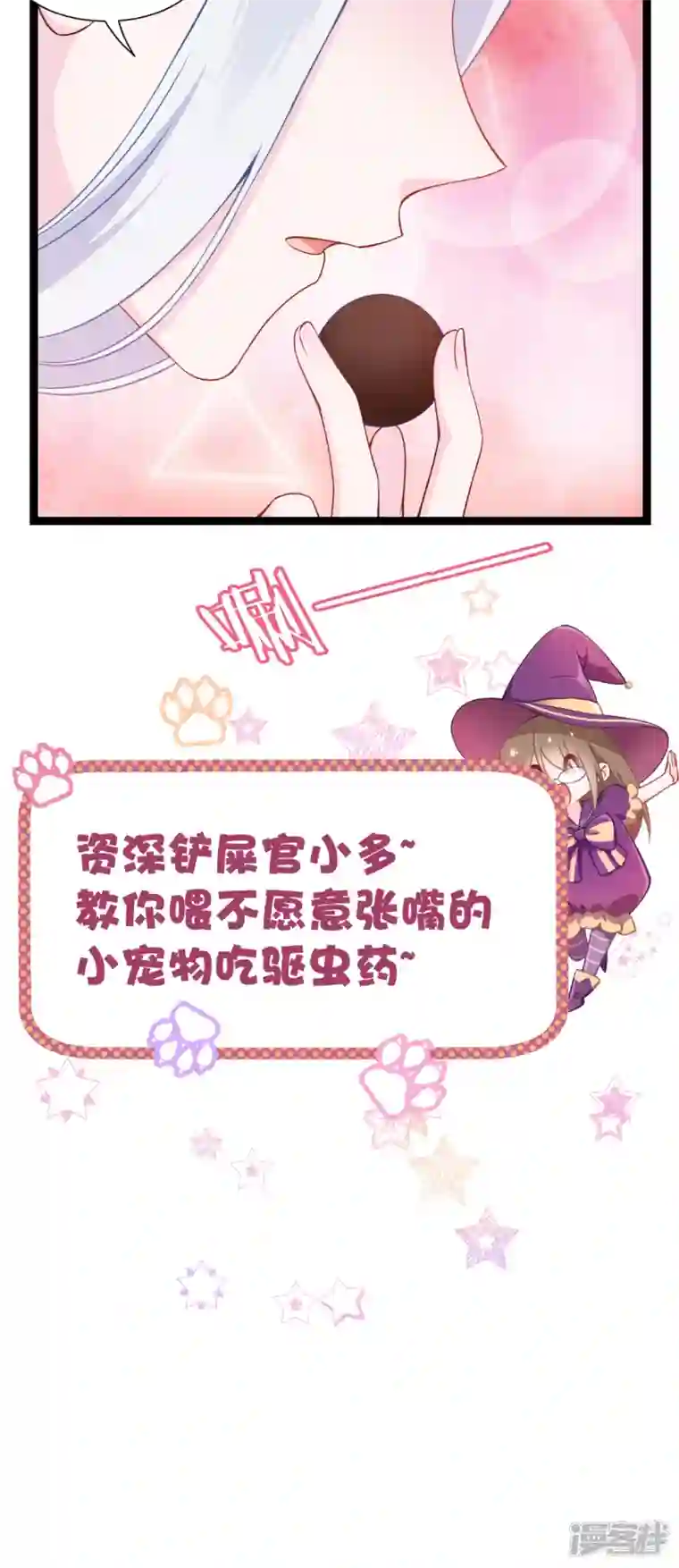 我钱花不完了怎么办？第47话 小朵的“贴心照料”