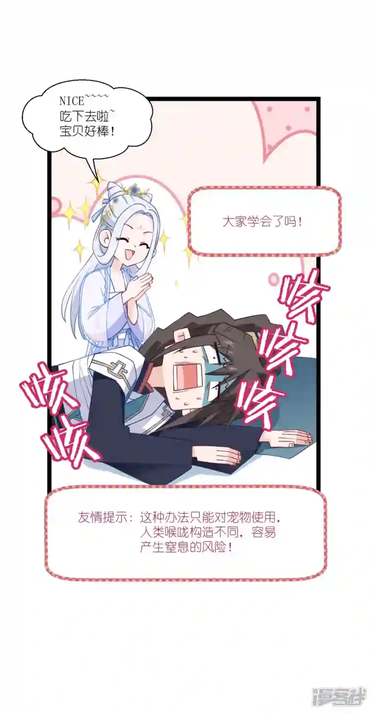我钱花不完了怎么办？第47话 小朵的“贴心照料”
