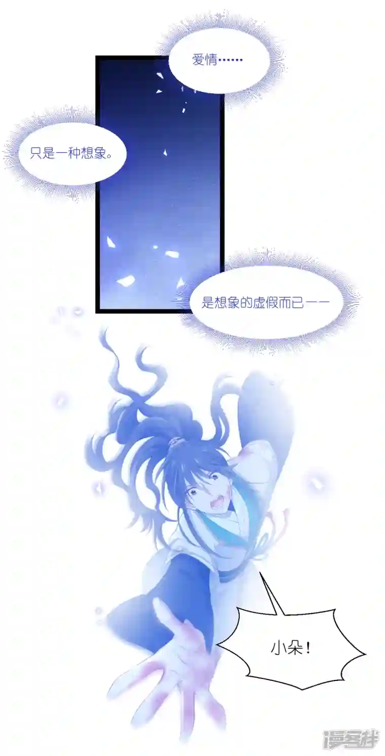 我钱花不完了怎么办？第47话 小朵的“贴心照料”