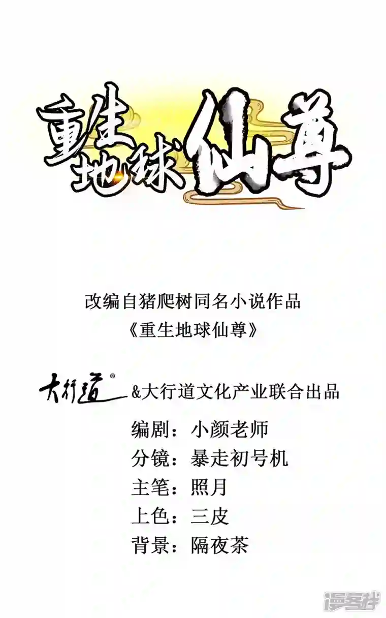 重生地球仙尊第134话 暴露