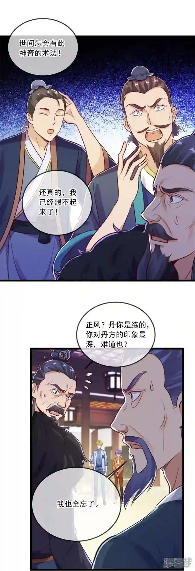 重生地球仙尊第134话 暴露
