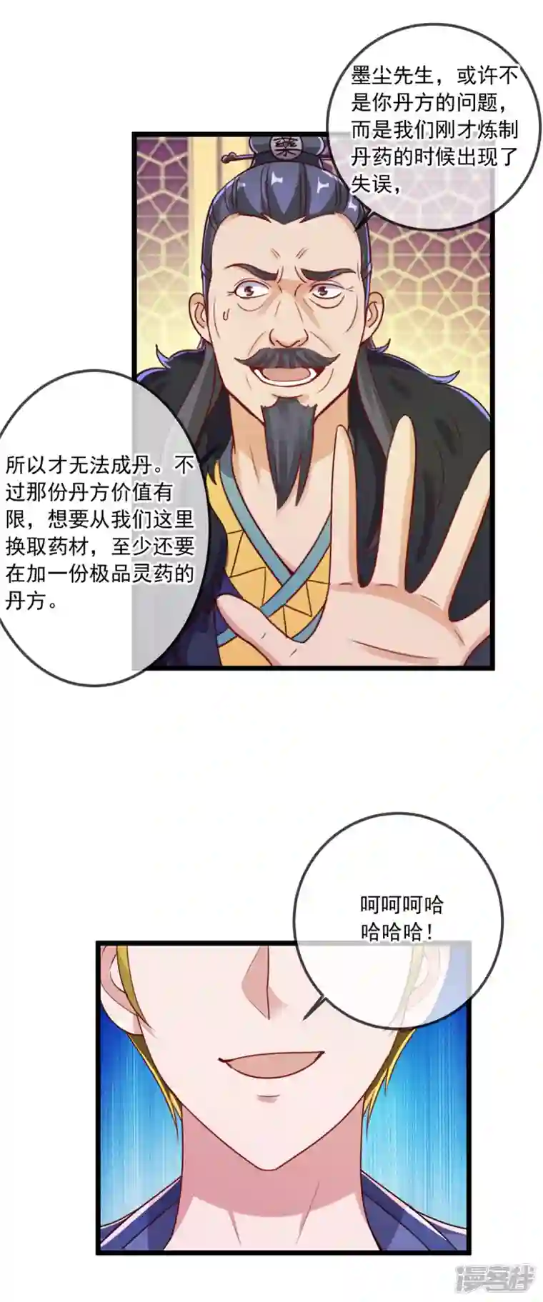 重生地球仙尊第134话 暴露