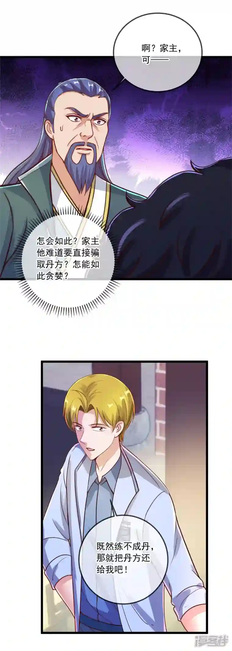 重生地球仙尊第134话 暴露