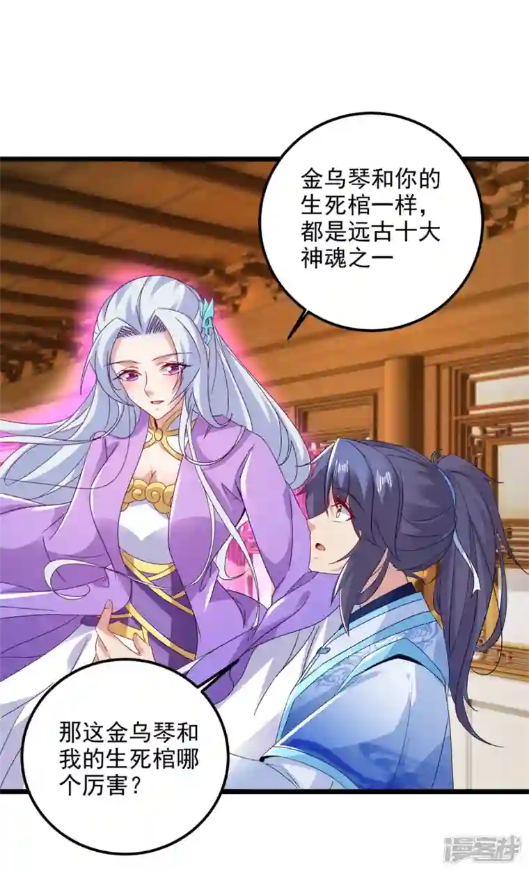 神魂武帝第176话 金乌琴出世