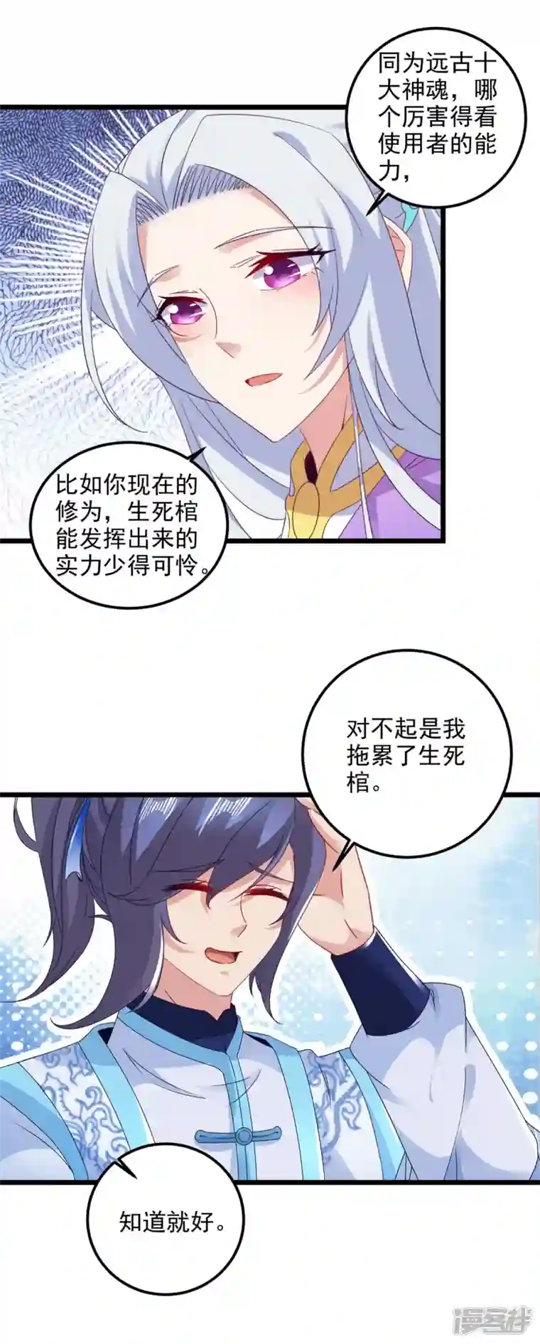 神魂武帝第176话 金乌琴出世