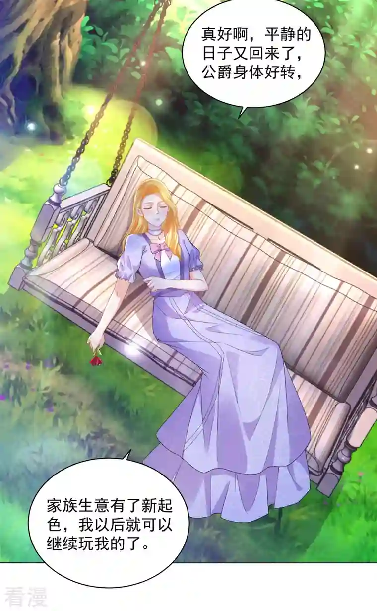 想成为废柴的公爵小姐第185话 两个帝国家喻户晓