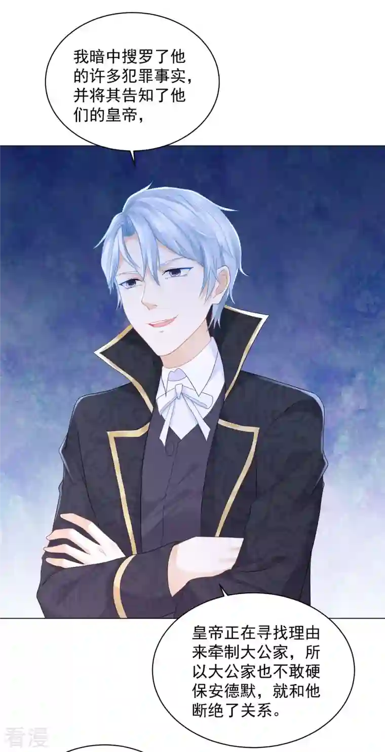 想成为废柴的公爵小姐第185话 两个帝国家喻户晓