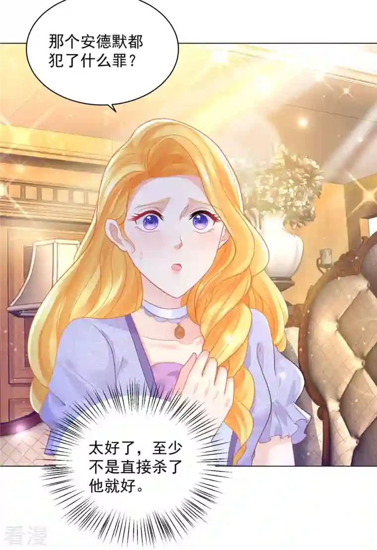 想成为废柴的公爵小姐第185话 两个帝国家喻户晓