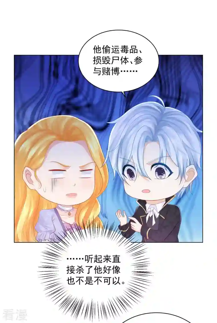 想成为废柴的公爵小姐第185话 两个帝国家喻户晓