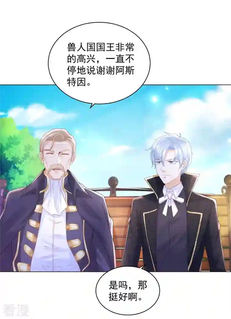 想成为废柴的公爵小姐第186话 龙的岳父