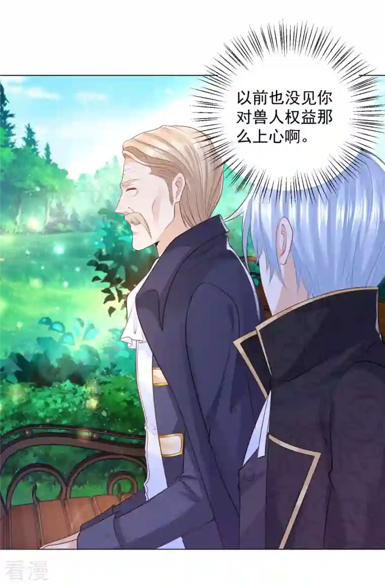 想成为废柴的公爵小姐第186话 龙的岳父