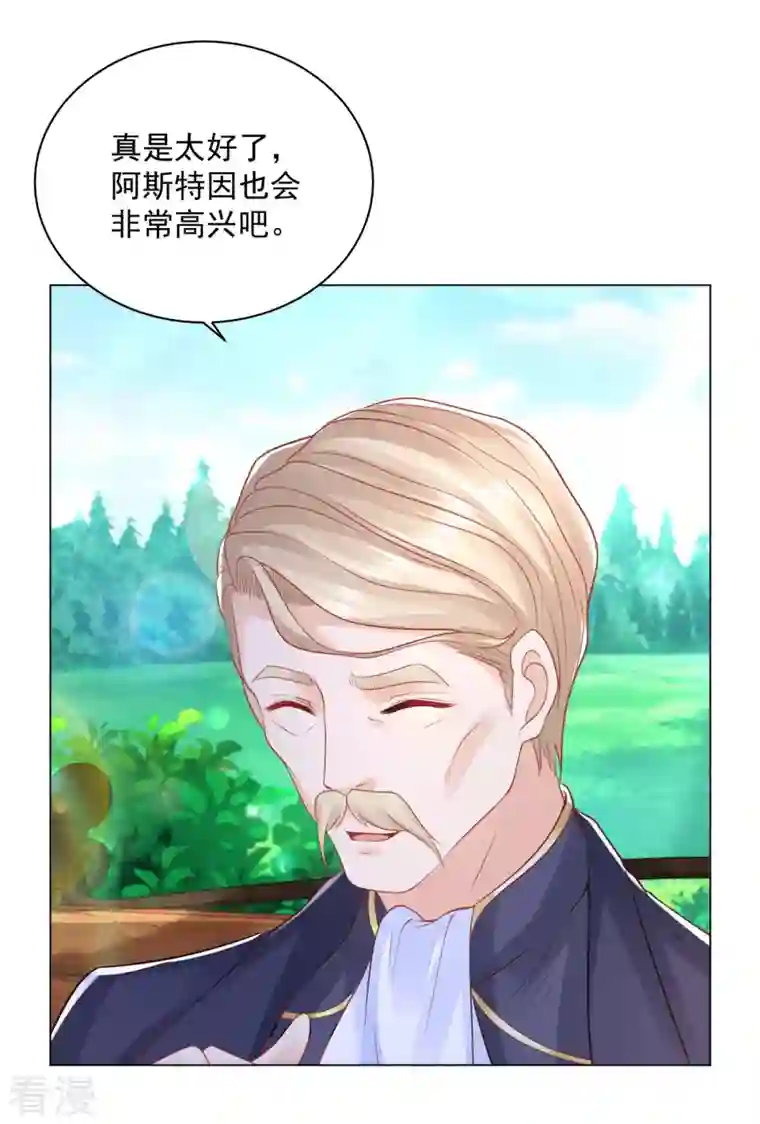 想成为废柴的公爵小姐第186话 龙的岳父