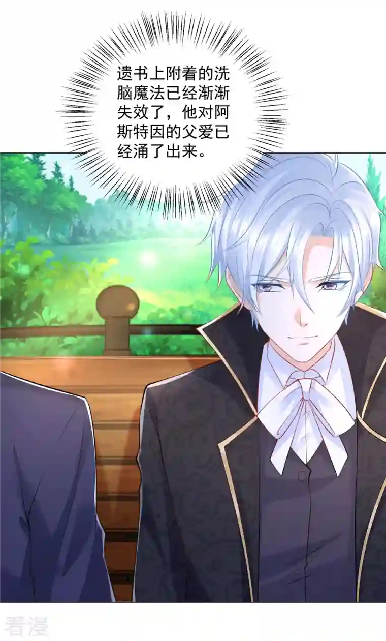 想成为废柴的公爵小姐第186话 龙的岳父