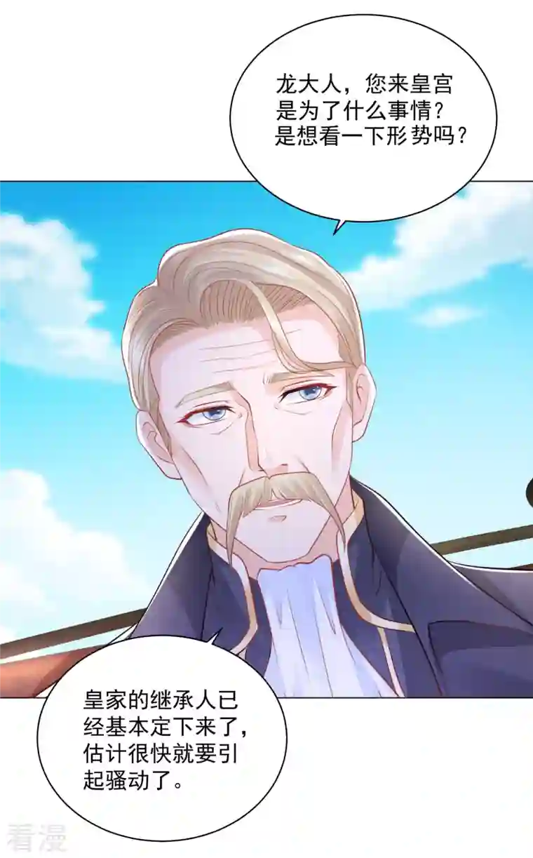 想成为废柴的公爵小姐第186话 龙的岳父