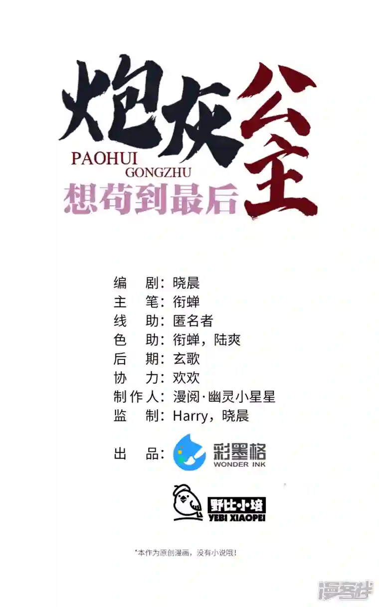 炮灰公主想苟到最后第64话 二哈武痴，参见！
