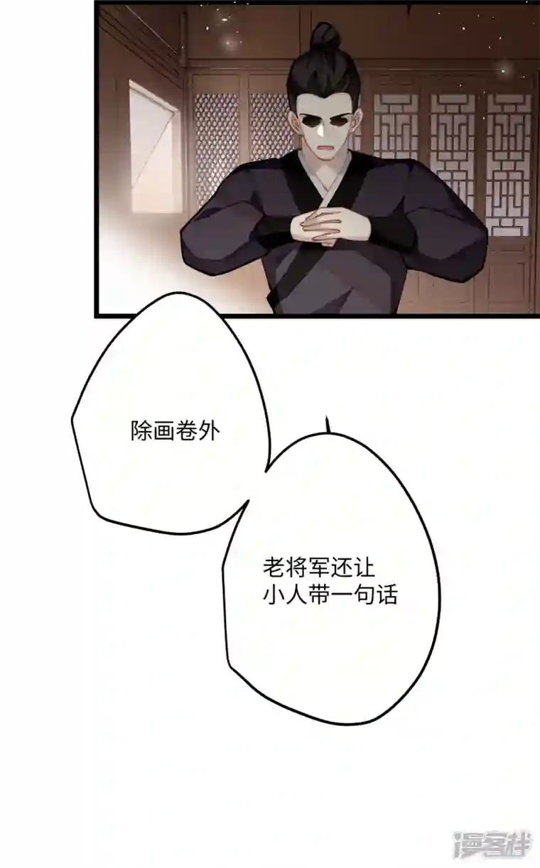炮灰公主想苟到最后第64话 二哈武痴，参见！