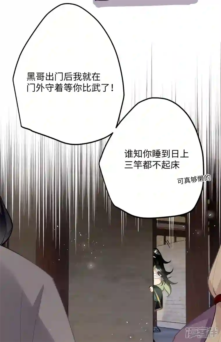 炮灰公主想苟到最后第64话 二哈武痴，参见！