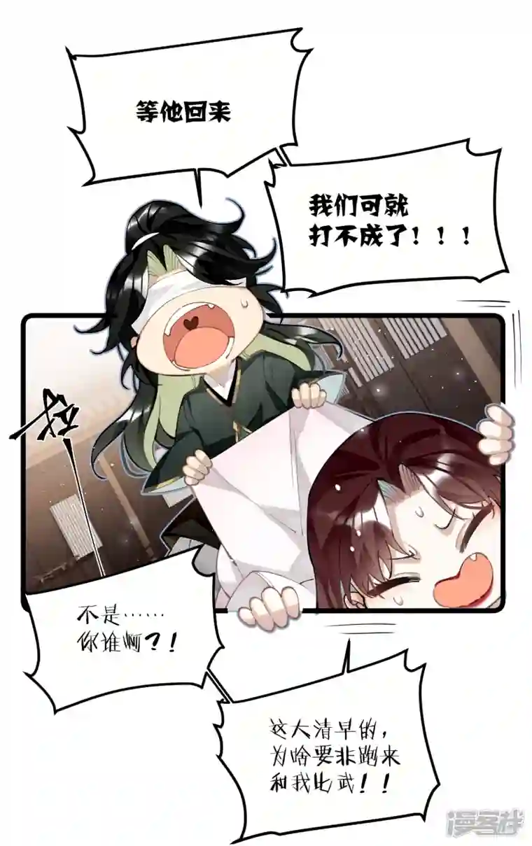 炮灰公主想苟到最后第64话 二哈武痴，参见！