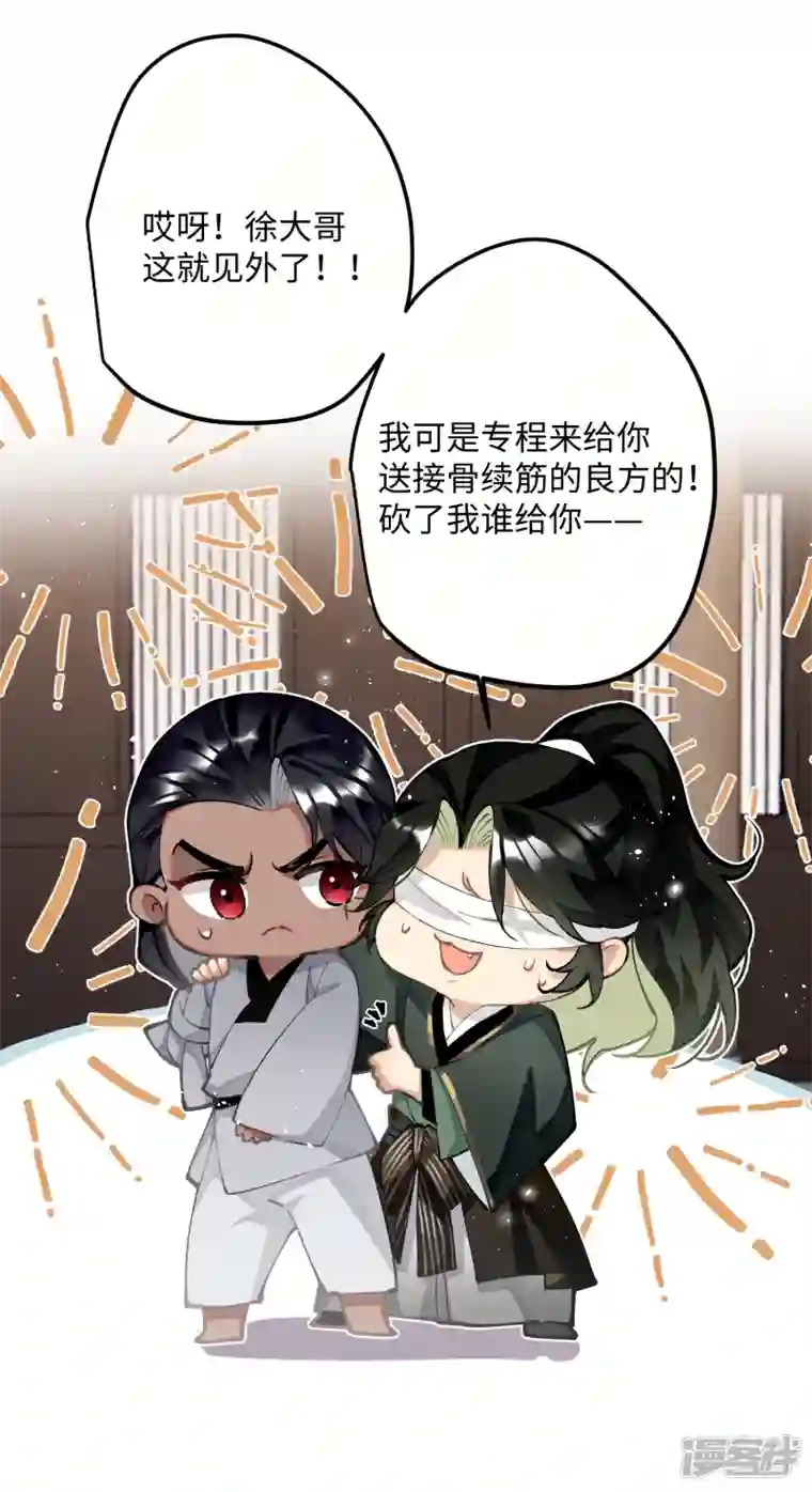 炮灰公主想苟到最后第64话 二哈武痴，参见！