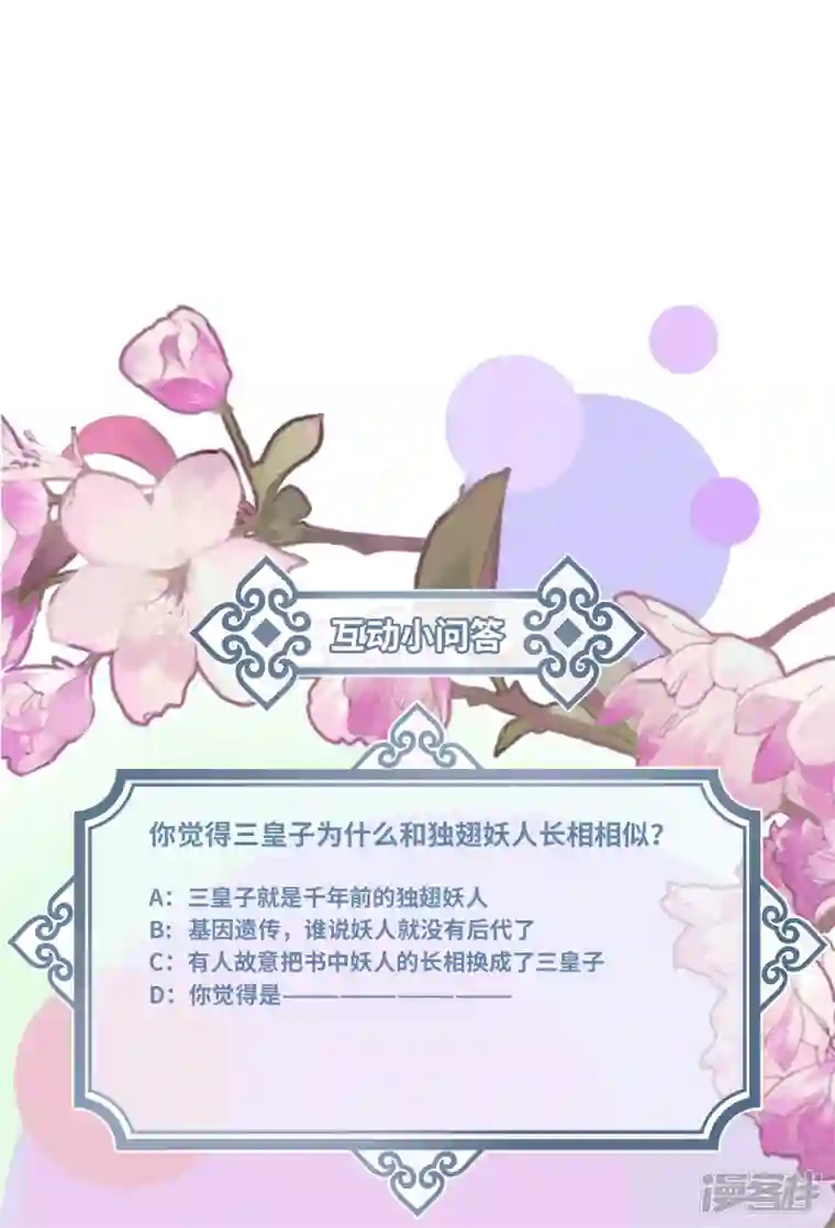 炮灰公主想苟到最后第64话 二哈武痴，参见！