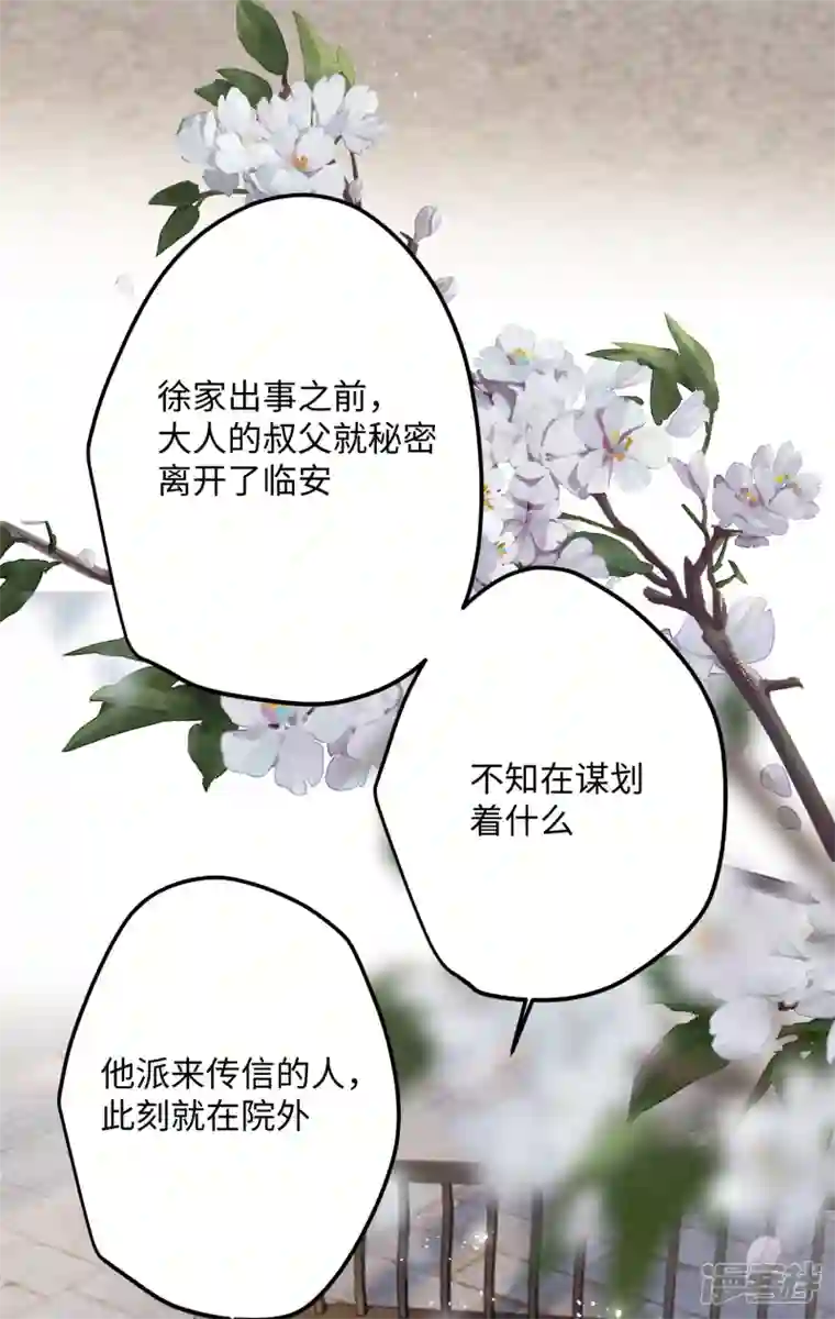 炮灰公主想苟到最后第64话 二哈武痴，参见！