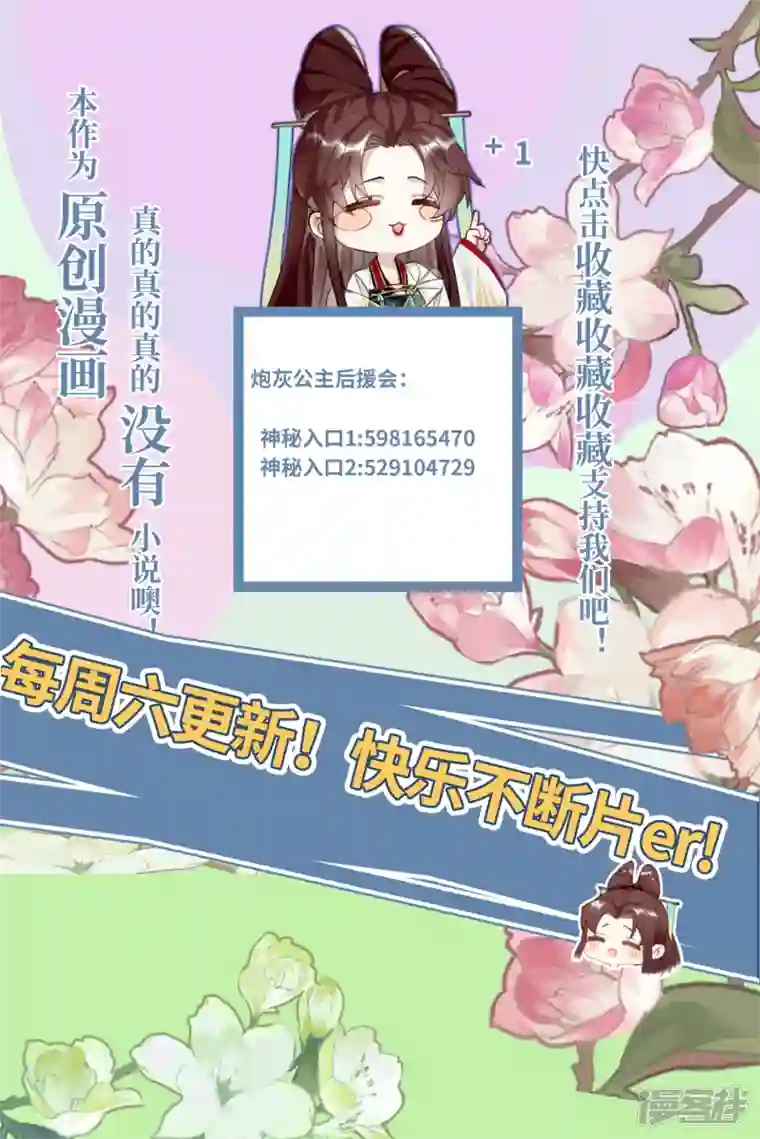 炮灰公主想苟到最后第64话 二哈武痴，参见！