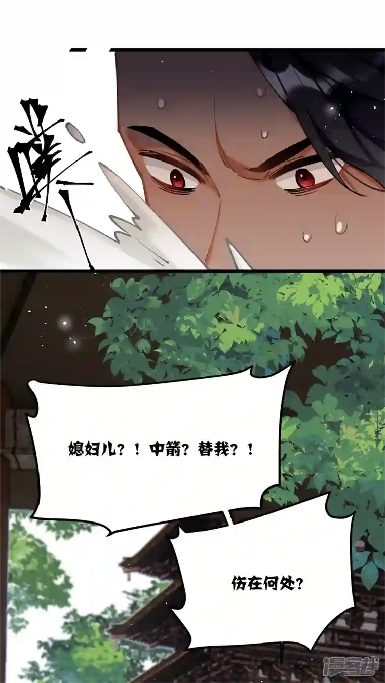 炮灰公主想苟到最后第64话 二哈武痴，参见！