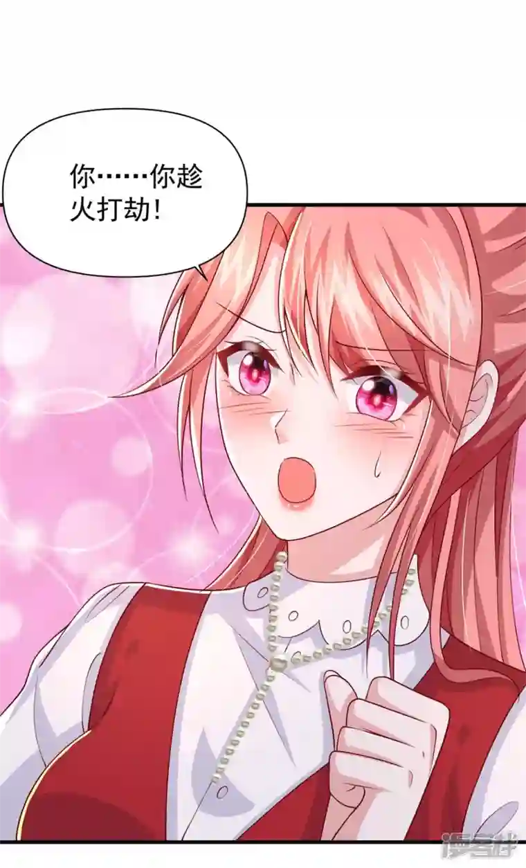 大佬叫我小祖宗第93话 趁火打劫