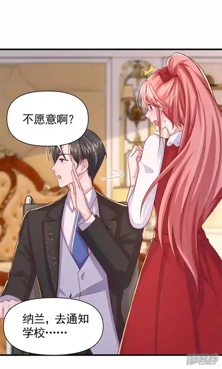 大佬叫我小祖宗第93话 趁火打劫