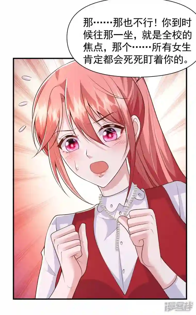 大佬叫我小祖宗第93话 趁火打劫