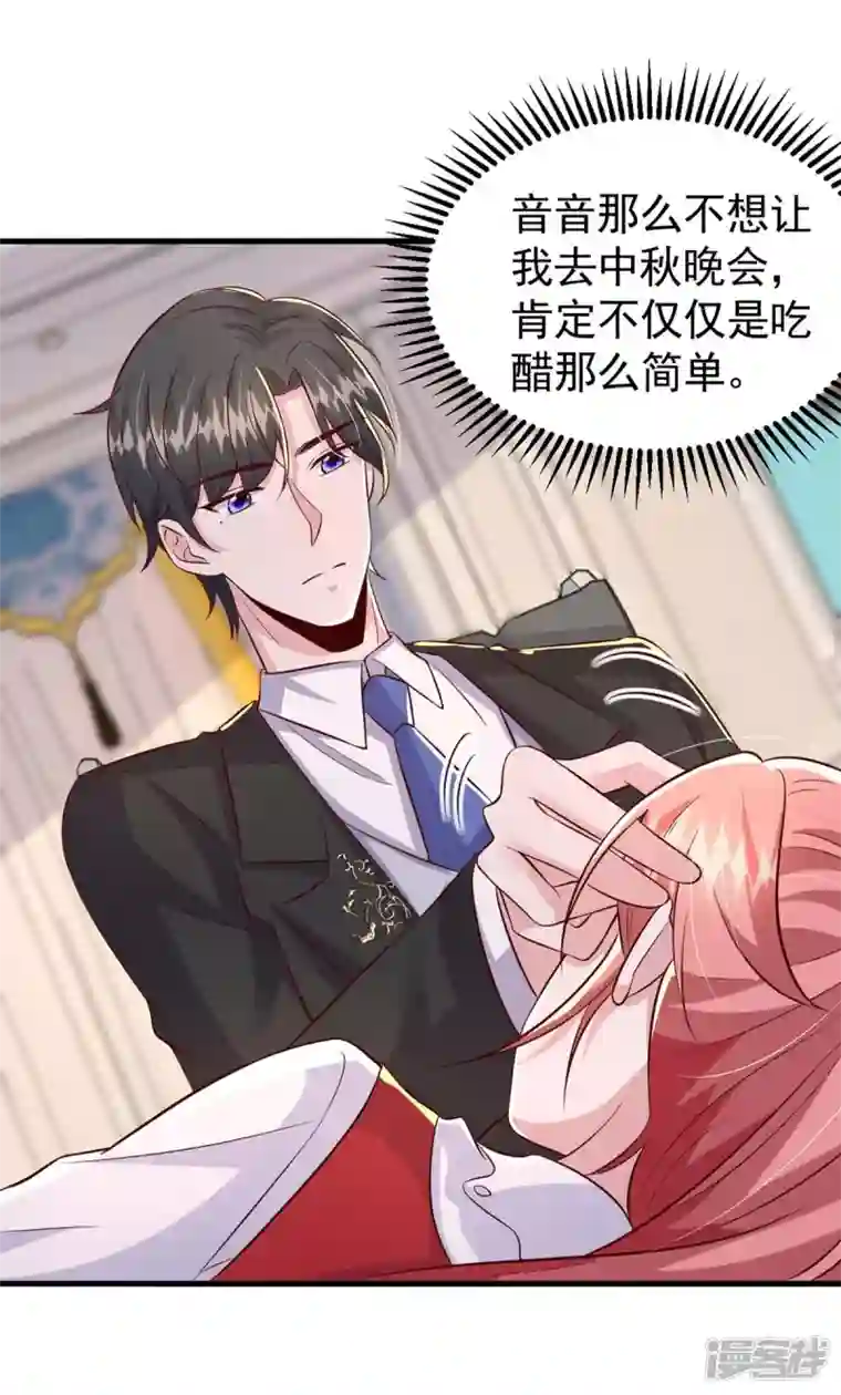 大佬叫我小祖宗第93话 趁火打劫