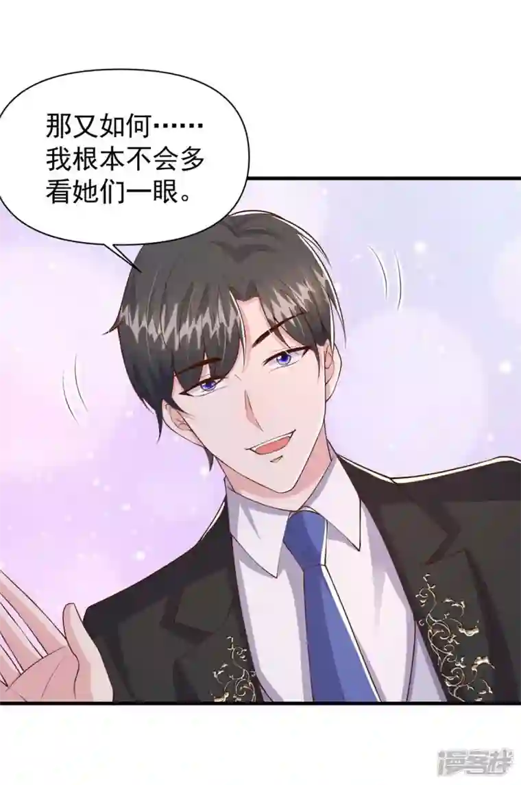 大佬叫我小祖宗第93话 趁火打劫